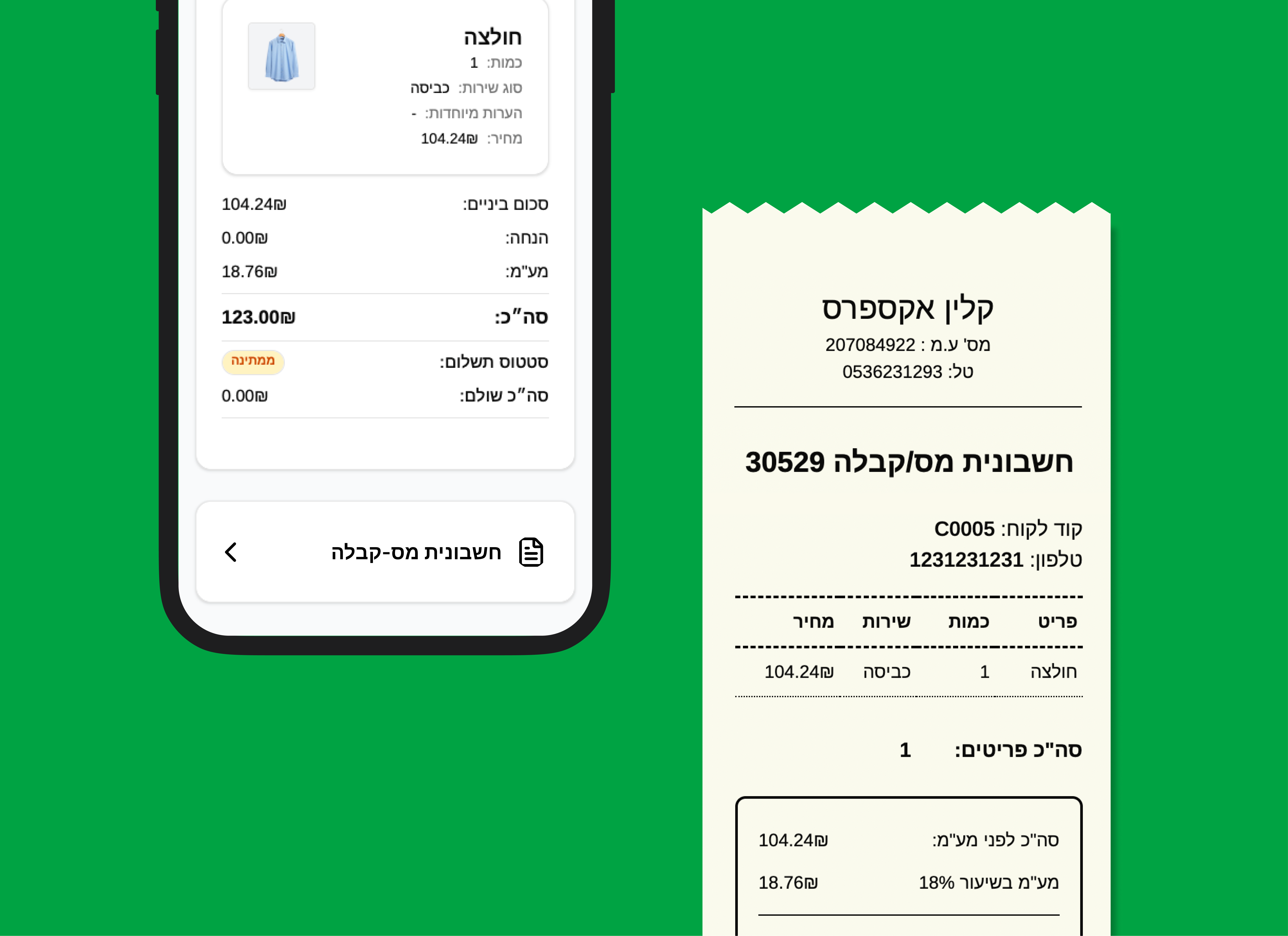 חשבוניות למכבסה – הפקת מסמכים אוטומטית LaundryPro